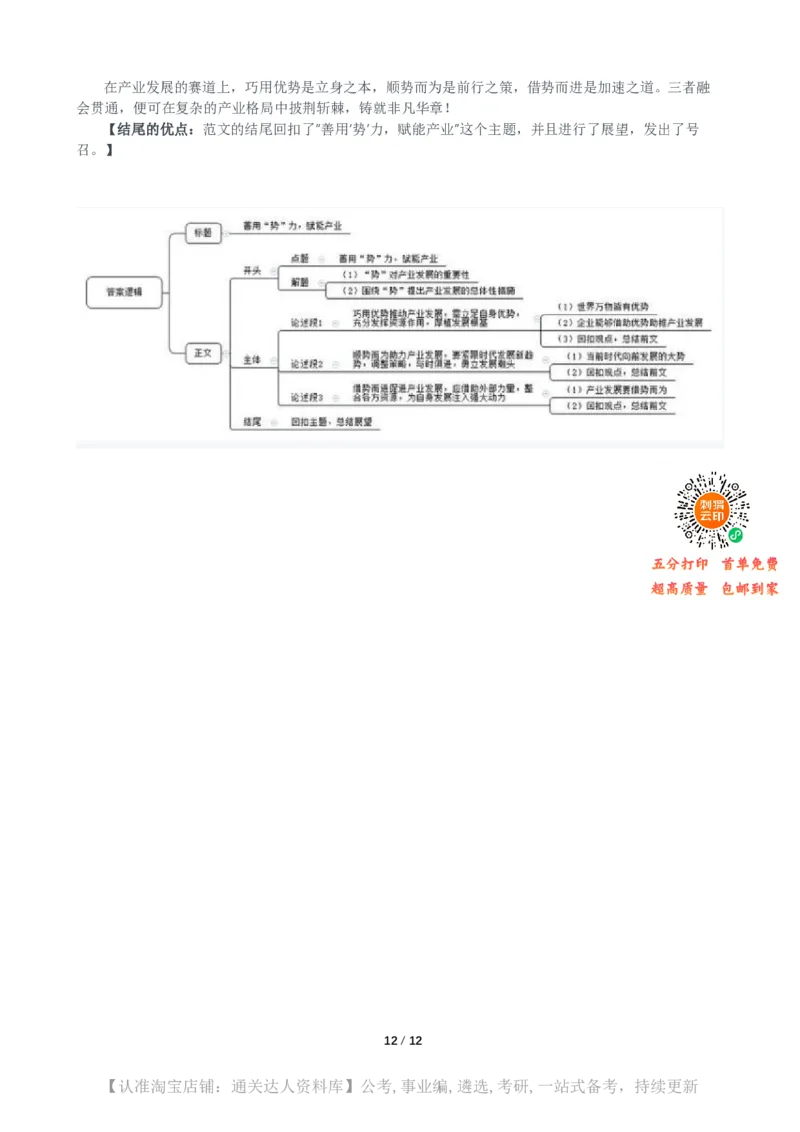 2025年四川省公考《申论》题（县乡、普通选调卷）及参考答案_20250710_102322_34省+国考真题_34省考+国考pdf版推荐用这个版本_34省行测+申论真题pdf推荐用这个版本