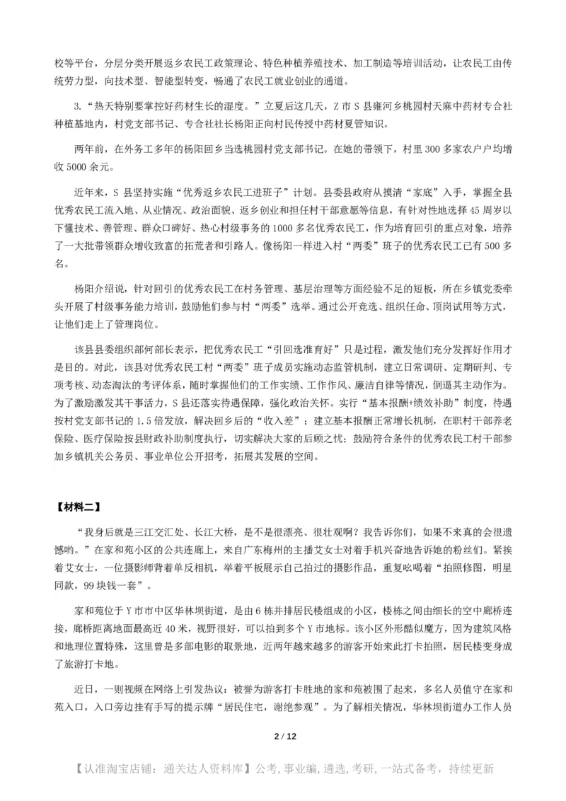 2025年四川省公考《申论》题（县乡、普通选调卷）及参考答案_20250710_102322_34省+国考真题_34省考+国考pdf版推荐用这个版本_34省行测+申论真题pdf推荐用这个版本