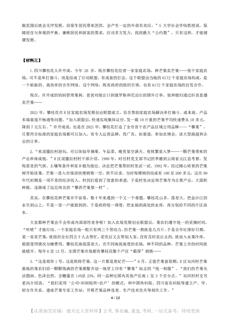 2025年四川省公考《申论》题（县乡、普通选调卷）及参考答案_20250710_102322_34省+国考真题_34省考+国考pdf版推荐用这个版本_34省行测+申论真题pdf推荐用这个版本