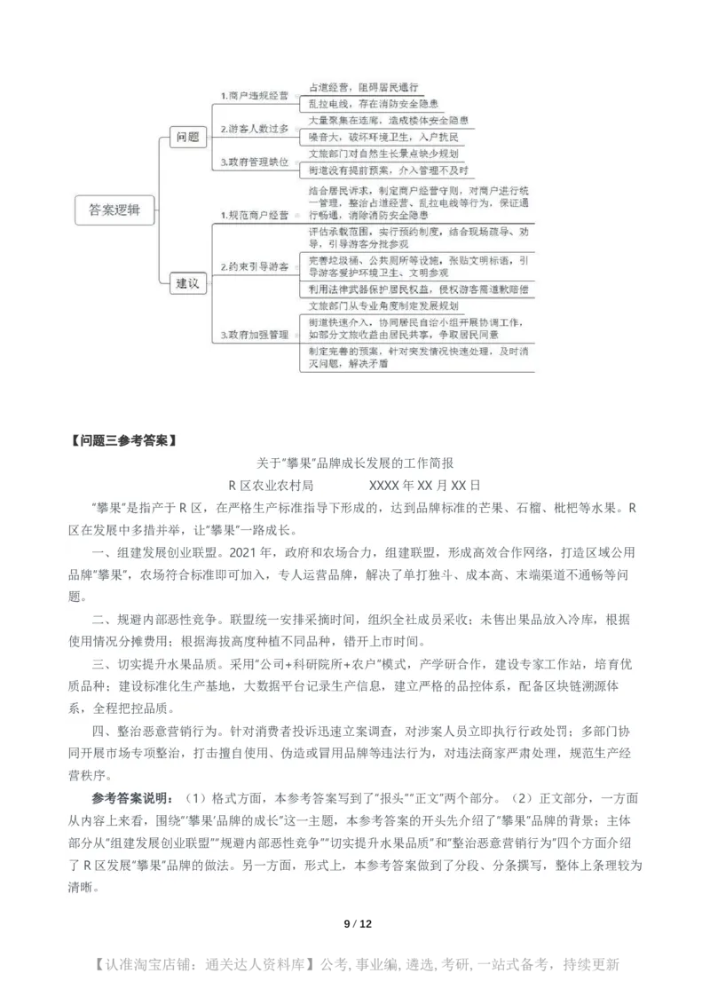 2025年四川省公考《申论》题（县乡、普通选调卷）及参考答案_20250710_102322_34省+国考真题_34省考+国考pdf版推荐用这个版本_34省行测+申论真题pdf推荐用这个版本
