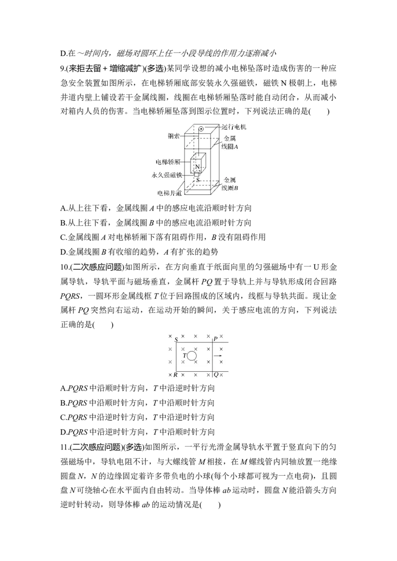 选择题考点专项52　楞次定律及其推论的应用（后附解析）_4.2025物理总复习_2025年新高考资料_一轮复习_2025年高考物理一轮复习选择题考点专项训练(附解析）
