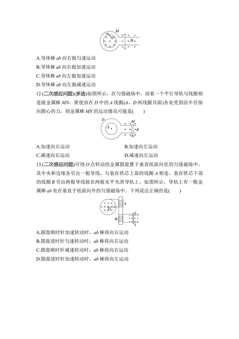 选择题考点专项52　楞次定律及其推论的应用（后附解析）_4.2025物理总复习_2025年新高考资料_一轮复习_2025年高考物理一轮复习选择题考点专项训练(附解析）