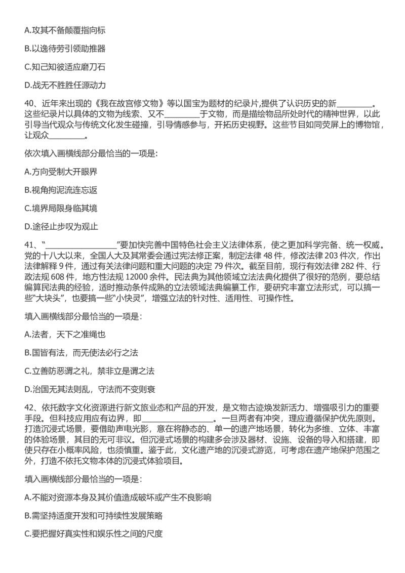 2022年国家公务员考试行测真题（行政执法类）_34省+国考真题_此文件夹为word版,不推荐使用_此word版为,不推荐使用_此word版为,不推荐使用_国考2000-2022真题
