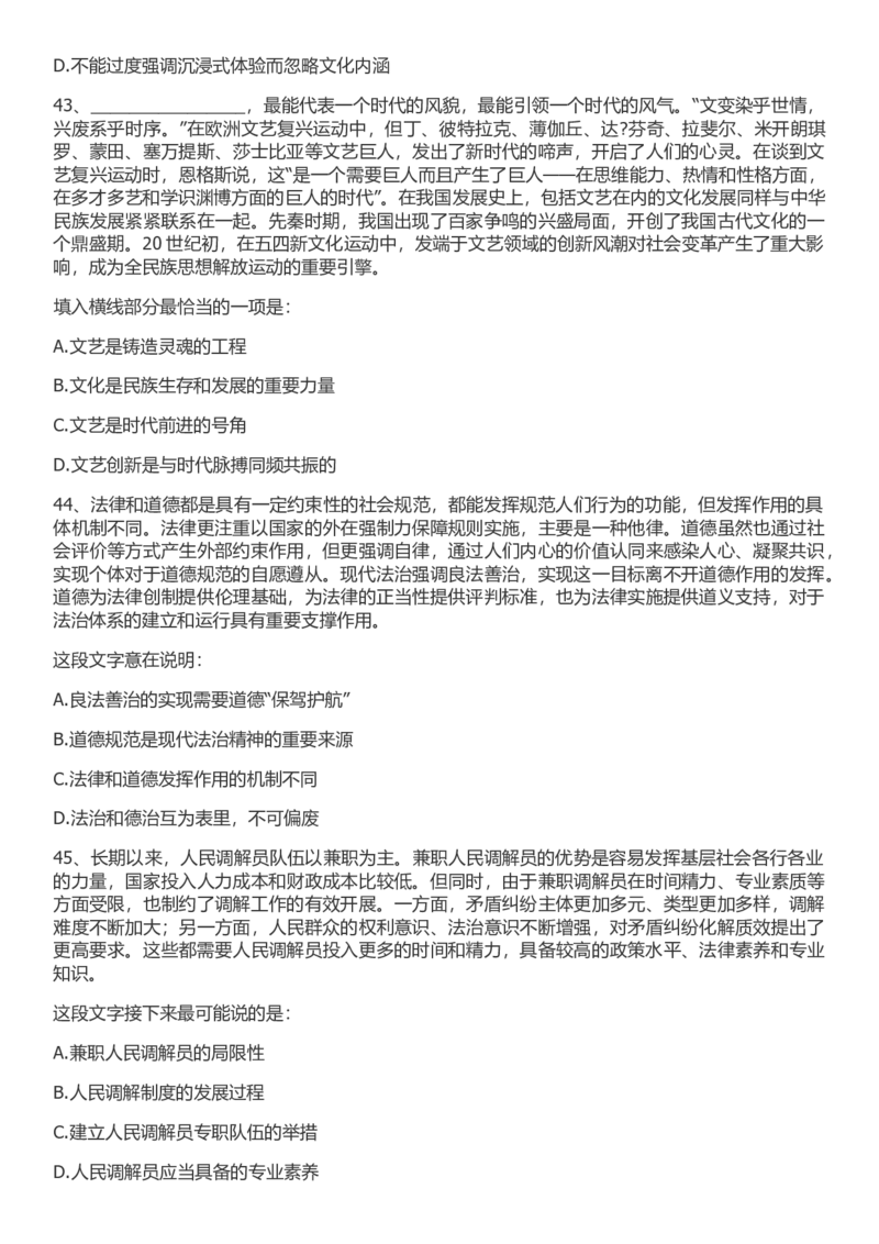 2022年国家公务员考试行测真题（行政执法类）_34省+国考真题_此文件夹为word版,不推荐使用_此word版为,不推荐使用_此word版为,不推荐使用_国考2000-2022真题