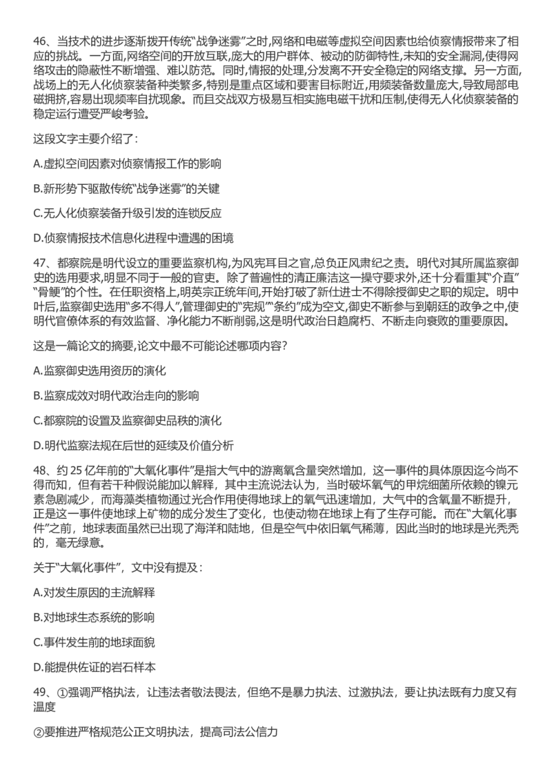 2022年国家公务员考试行测真题（行政执法类）_34省+国考真题_此文件夹为word版,不推荐使用_此word版为,不推荐使用_此word版为,不推荐使用_国考2000-2022真题