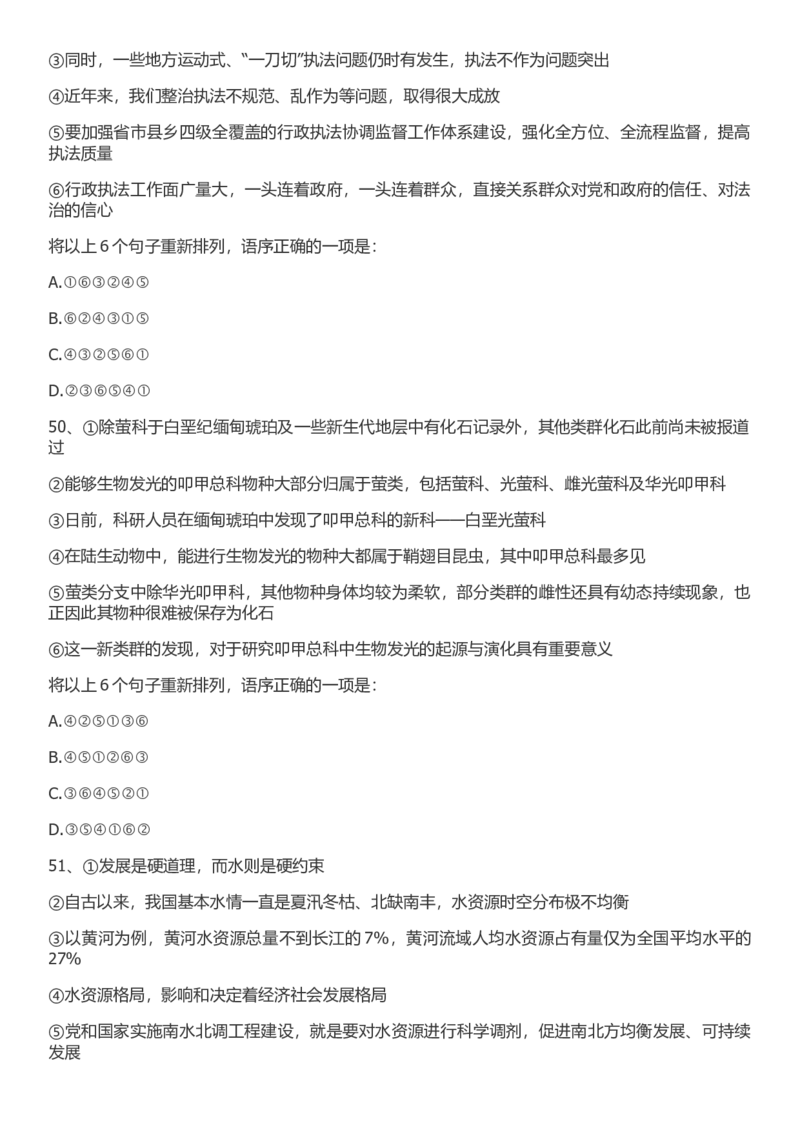 2022年国家公务员考试行测真题（行政执法类）_34省+国考真题_此文件夹为word版,不推荐使用_此word版为,不推荐使用_此word版为,不推荐使用_国考2000-2022真题