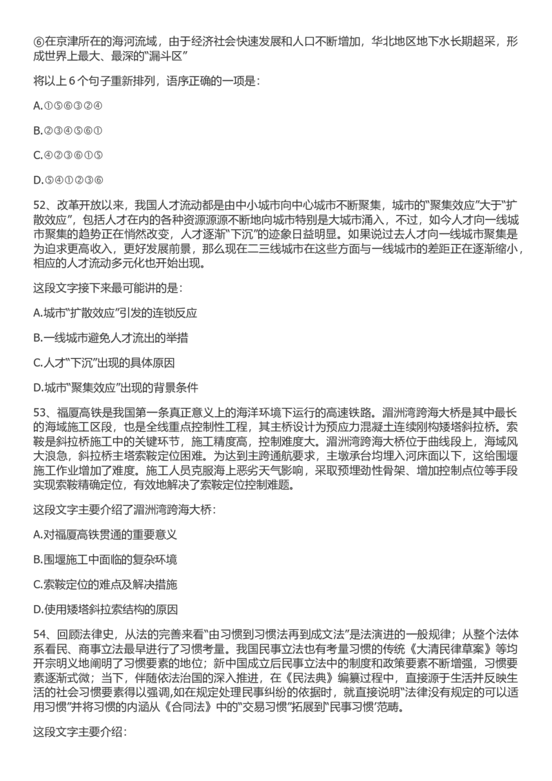 2022年国家公务员考试行测真题（行政执法类）_34省+国考真题_此文件夹为word版,不推荐使用_此word版为,不推荐使用_此word版为,不推荐使用_国考2000-2022真题