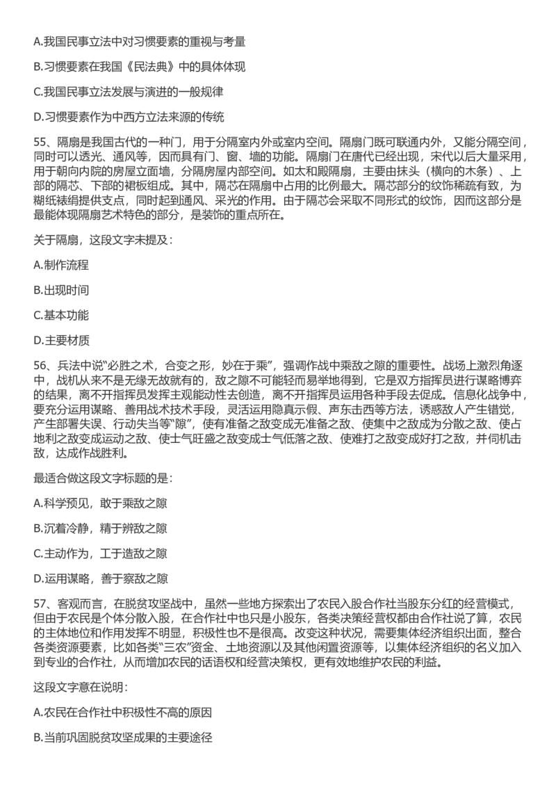 2022年国家公务员考试行测真题（行政执法类）_34省+国考真题_此文件夹为word版,不推荐使用_此word版为,不推荐使用_此word版为,不推荐使用_国考2000-2022真题