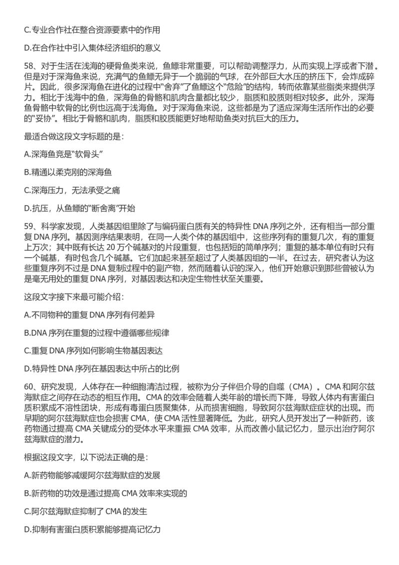 2022年国家公务员考试行测真题（行政执法类）_34省+国考真题_此文件夹为word版,不推荐使用_此word版为,不推荐使用_此word版为,不推荐使用_国考2000-2022真题