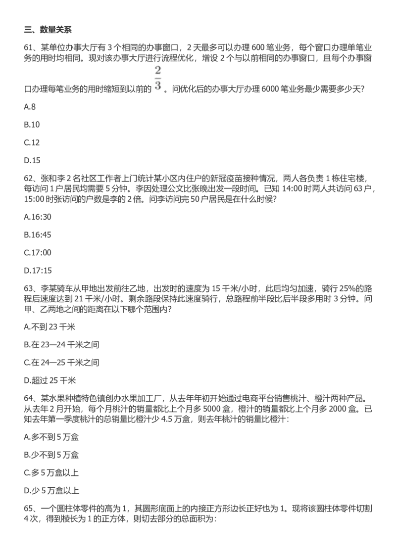 2022年国家公务员考试行测真题（行政执法类）_34省+国考真题_此文件夹为word版,不推荐使用_此word版为,不推荐使用_此word版为,不推荐使用_国考2000-2022真题