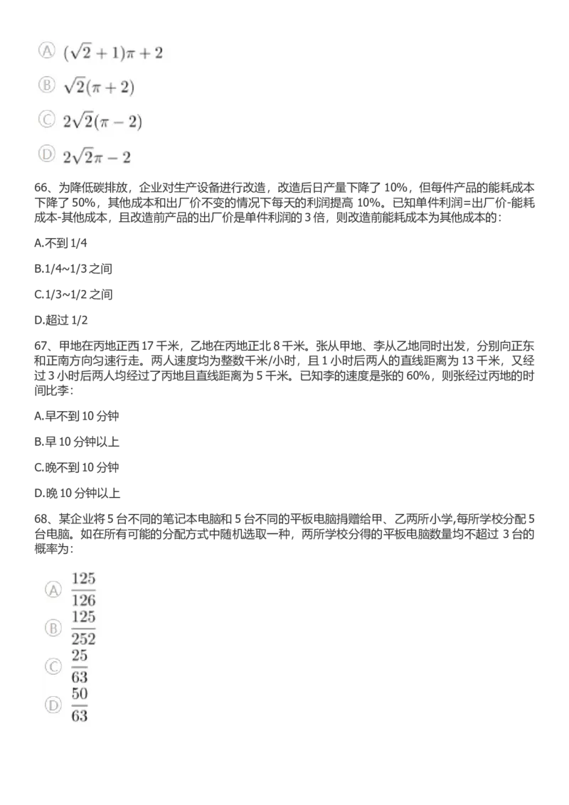 2022年国家公务员考试行测真题（行政执法类）_34省+国考真题_此文件夹为word版,不推荐使用_此word版为,不推荐使用_此word版为,不推荐使用_国考2000-2022真题