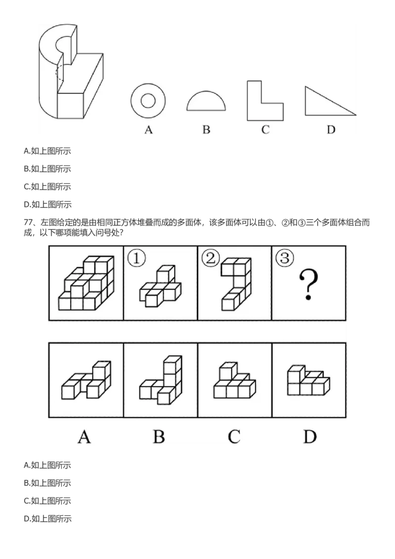 2022年国家公务员考试行测真题（行政执法类）_34省+国考真题_此文件夹为word版,不推荐使用_此word版为,不推荐使用_此word版为,不推荐使用_国考2000-2022真题