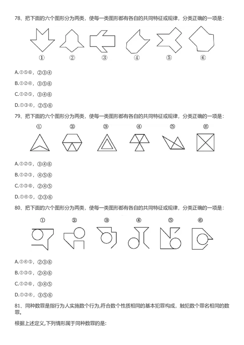 2022年国家公务员考试行测真题（行政执法类）_34省+国考真题_此文件夹为word版,不推荐使用_此word版为,不推荐使用_此word版为,不推荐使用_国考2000-2022真题