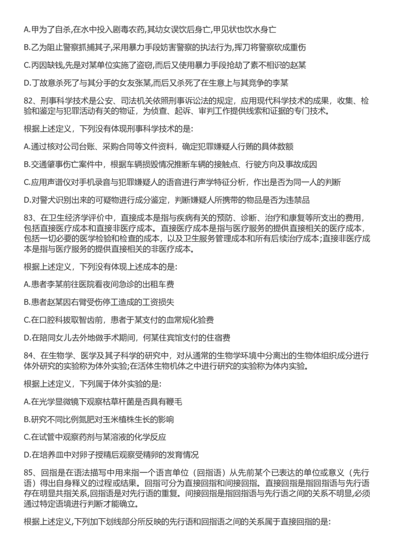 2022年国家公务员考试行测真题（行政执法类）_34省+国考真题_此文件夹为word版,不推荐使用_此word版为,不推荐使用_此word版为,不推荐使用_国考2000-2022真题