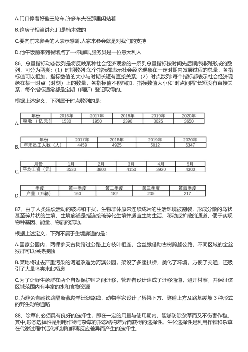 2022年国家公务员考试行测真题（行政执法类）_34省+国考真题_此文件夹为word版,不推荐使用_此word版为,不推荐使用_此word版为,不推荐使用_国考2000-2022真题