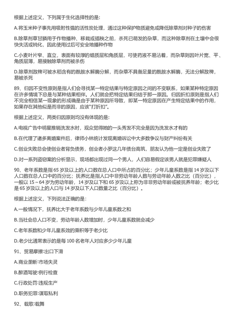 2022年国家公务员考试行测真题（行政执法类）_34省+国考真题_此文件夹为word版,不推荐使用_此word版为,不推荐使用_此word版为,不推荐使用_国考2000-2022真题