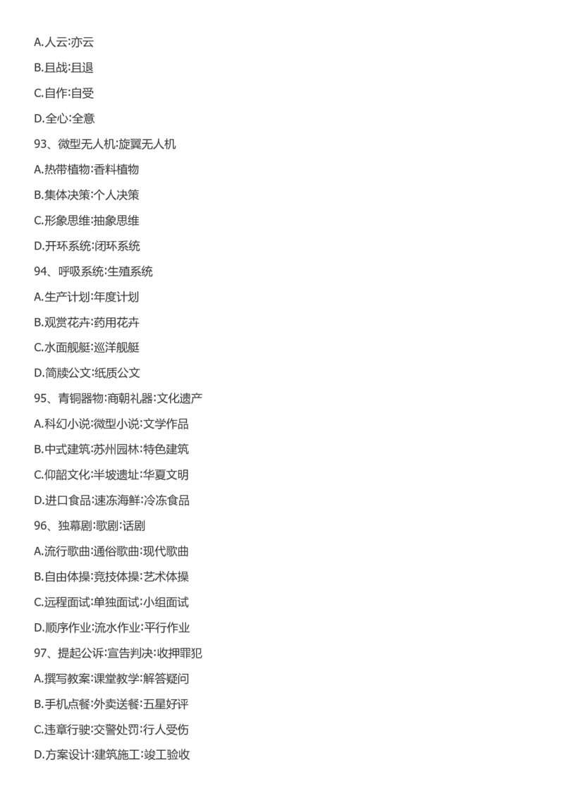 2022年国家公务员考试行测真题（行政执法类）_34省+国考真题_此文件夹为word版,不推荐使用_此word版为,不推荐使用_此word版为,不推荐使用_国考2000-2022真题