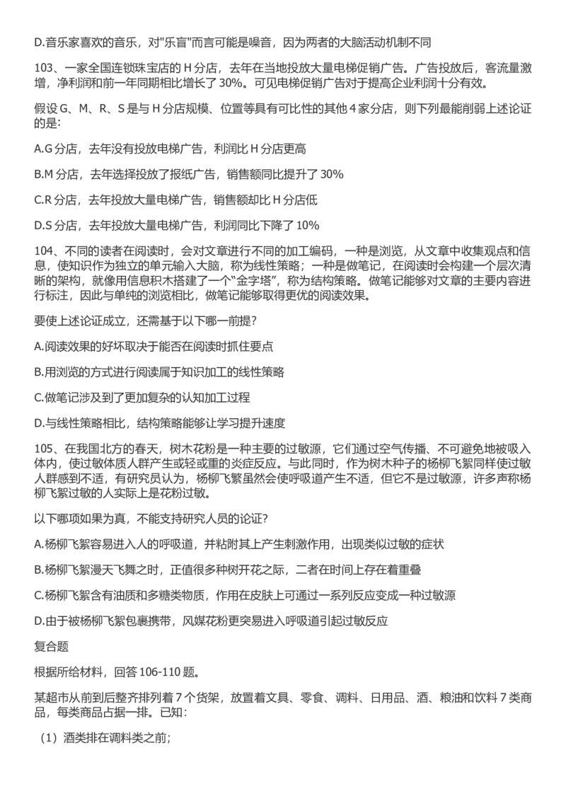 2022年国家公务员考试行测真题（行政执法类）_34省+国考真题_此文件夹为word版,不推荐使用_此word版为,不推荐使用_此word版为,不推荐使用_国考2000-2022真题