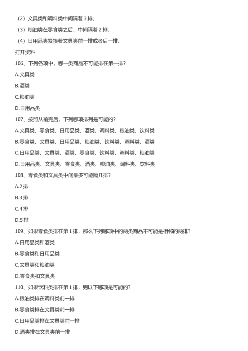 2022年国家公务员考试行测真题（行政执法类）_34省+国考真题_此文件夹为word版,不推荐使用_此word版为,不推荐使用_此word版为,不推荐使用_国考2000-2022真题