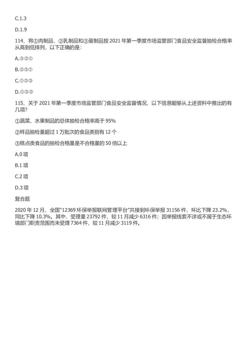 2022年国家公务员考试行测真题（行政执法类）_34省+国考真题_此文件夹为word版,不推荐使用_此word版为,不推荐使用_此word版为,不推荐使用_国考2000-2022真题