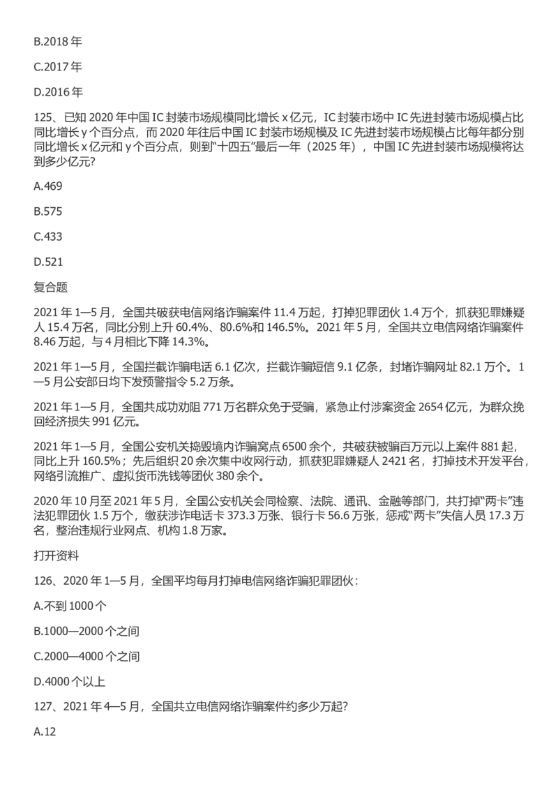 2022年国家公务员考试行测真题（行政执法类）_34省+国考真题_此文件夹为word版,不推荐使用_此word版为,不推荐使用_此word版为,不推荐使用_国考2000-2022真题