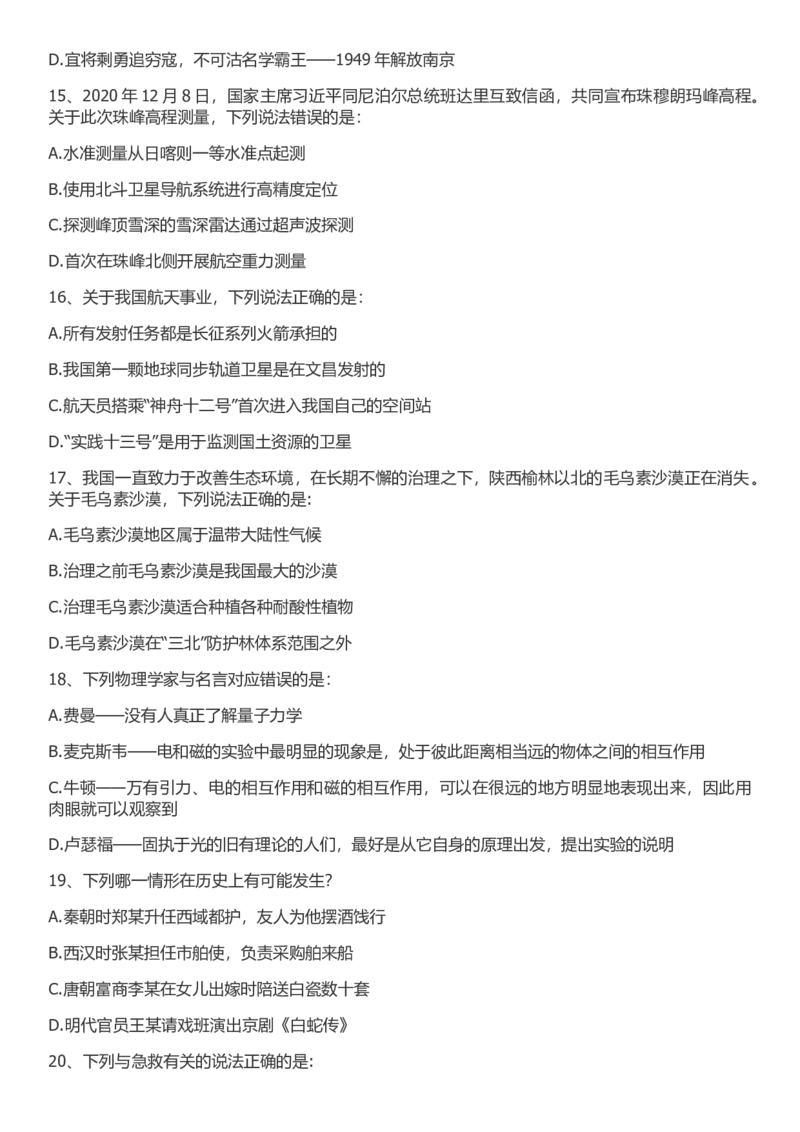 2022年国家公务员考试行测真题（行政执法类）_34省+国考真题_此文件夹为word版,不推荐使用_此word版为,不推荐使用_此word版为,不推荐使用_国考2000-2022真题