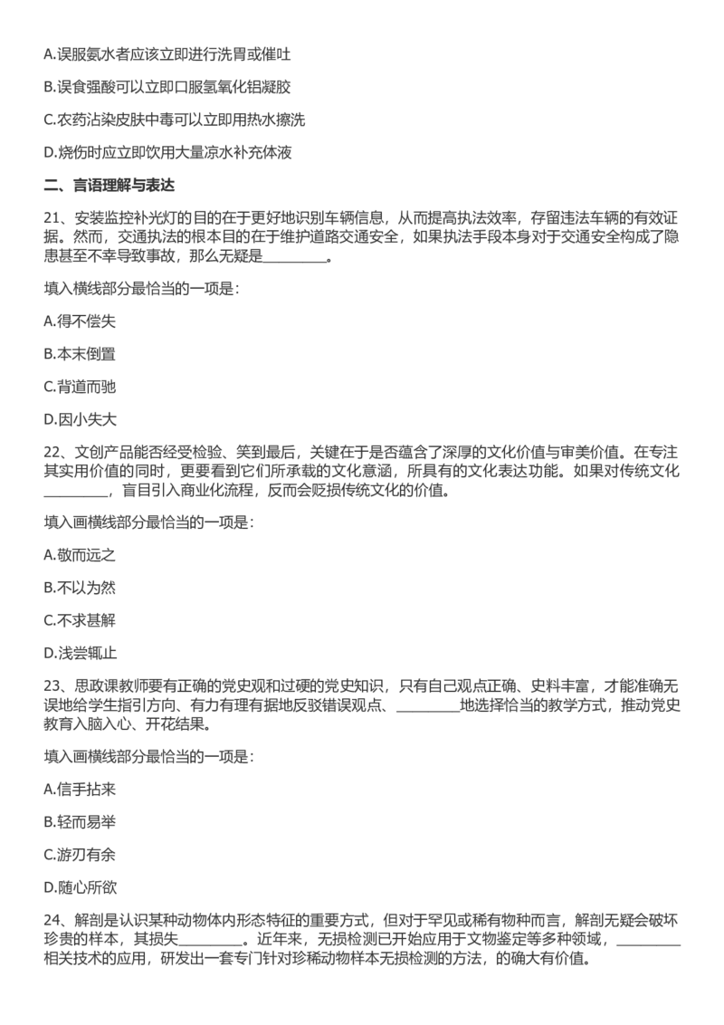 2022年国家公务员考试行测真题（行政执法类）_34省+国考真题_此文件夹为word版,不推荐使用_此word版为,不推荐使用_此word版为,不推荐使用_国考2000-2022真题