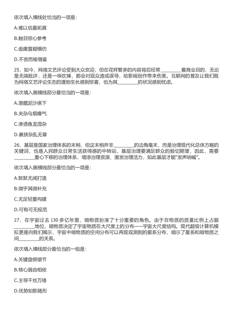 2022年国家公务员考试行测真题（行政执法类）_34省+国考真题_此文件夹为word版,不推荐使用_此word版为,不推荐使用_此word版为,不推荐使用_国考2000-2022真题