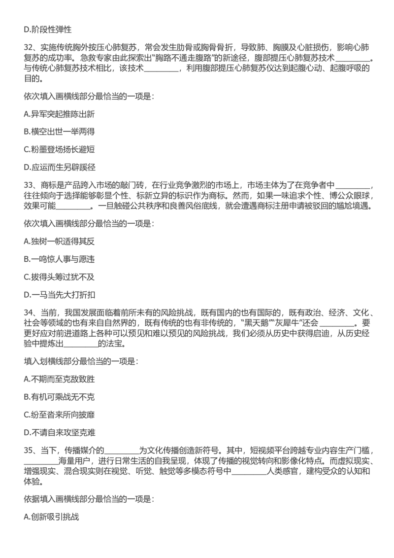 2022年国家公务员考试行测真题（行政执法类）_34省+国考真题_此文件夹为word版,不推荐使用_此word版为,不推荐使用_此word版为,不推荐使用_国考2000-2022真题