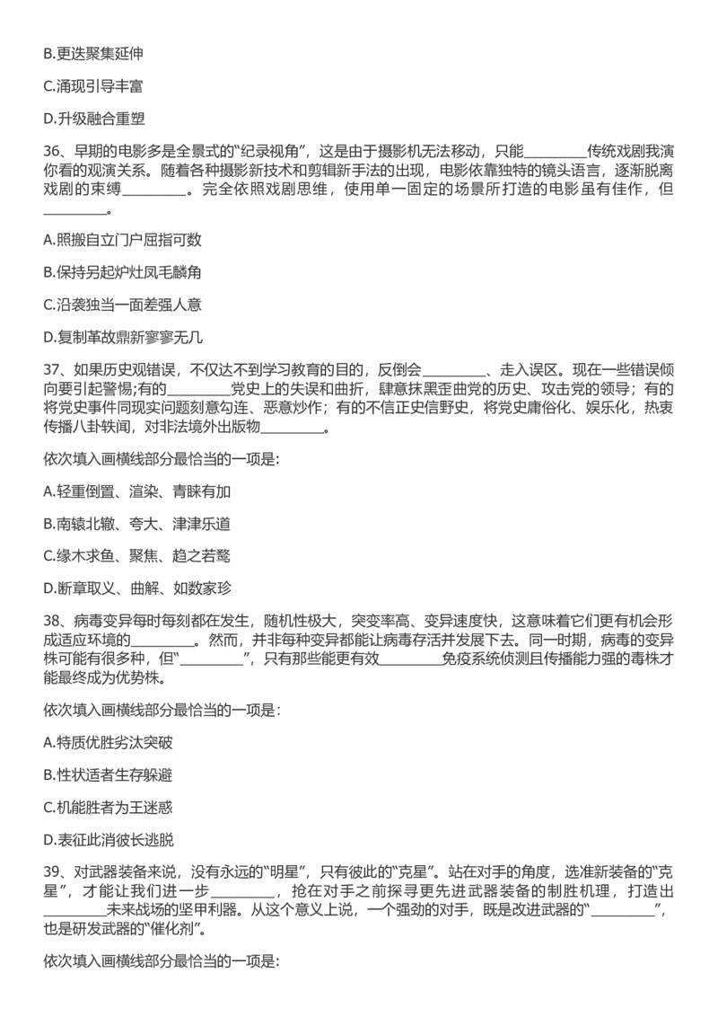 2022年国家公务员考试行测真题（行政执法类）_34省+国考真题_此文件夹为word版,不推荐使用_此word版为,不推荐使用_此word版为,不推荐使用_国考2000-2022真题