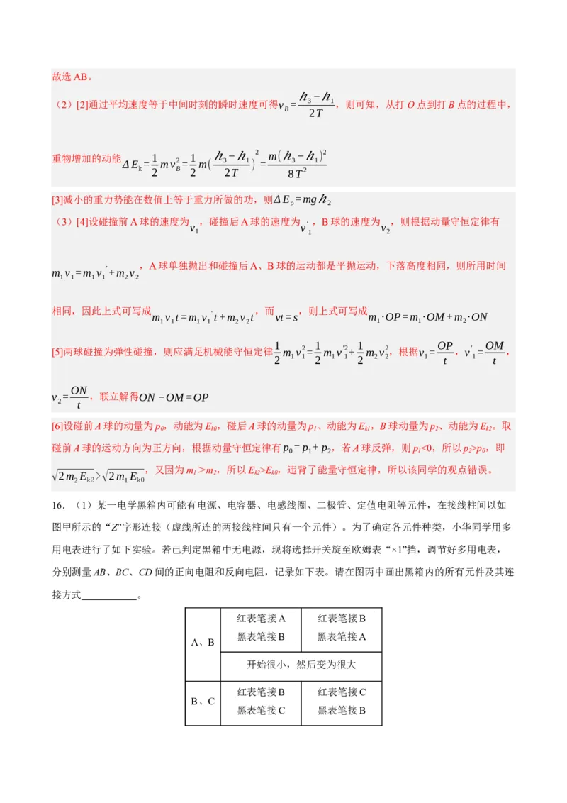 黄金卷03-赢在高考&middot;黄金8卷备战2024年高考物理模拟卷（北京卷专用）（解析版）_4.2025物理总复习_2024年新高考资料_4.2024高考模拟预测试卷