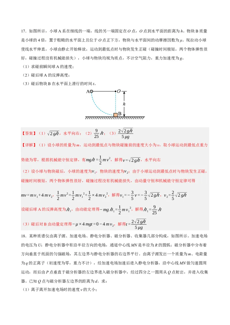 黄金卷03-赢在高考&middot;黄金8卷备战2024年高考物理模拟卷（北京卷专用）（解析版）_4.2025物理总复习_2024年新高考资料_4.2024高考模拟预测试卷