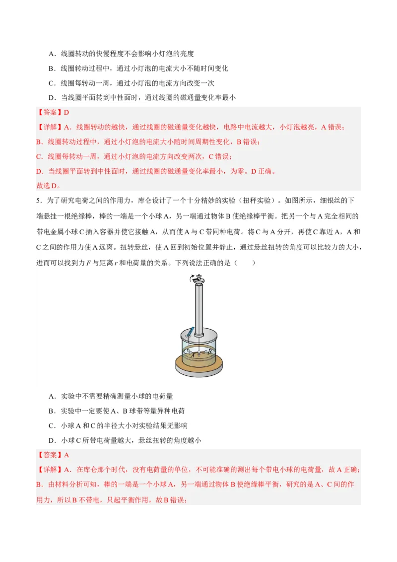黄金卷03-赢在高考&middot;黄金8卷备战2024年高考物理模拟卷（北京卷专用）（解析版）_4.2025物理总复习_2024年新高考资料_4.2024高考模拟预测试卷