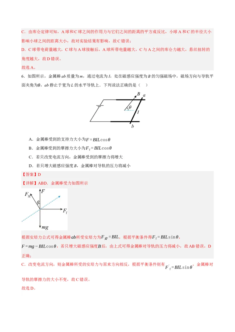 黄金卷03-赢在高考&middot;黄金8卷备战2024年高考物理模拟卷（北京卷专用）（解析版）_4.2025物理总复习_2024年新高考资料_4.2024高考模拟预测试卷