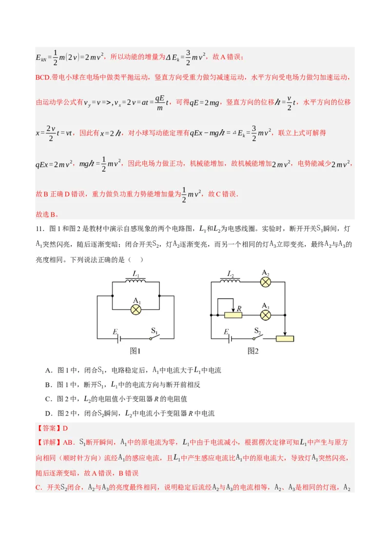 黄金卷03-赢在高考&middot;黄金8卷备战2024年高考物理模拟卷（北京卷专用）（解析版）_4.2025物理总复习_2024年新高考资料_4.2024高考模拟预测试卷