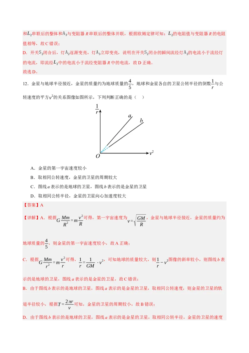 黄金卷03-赢在高考&middot;黄金8卷备战2024年高考物理模拟卷（北京卷专用）（解析版）_4.2025物理总复习_2024年新高考资料_4.2024高考模拟预测试卷