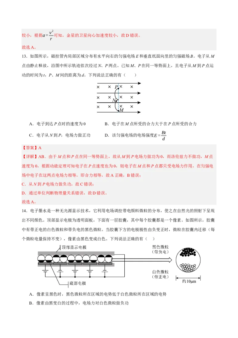 黄金卷03-赢在高考&middot;黄金8卷备战2024年高考物理模拟卷（北京卷专用）（解析版）_4.2025物理总复习_2024年新高考资料_4.2024高考模拟预测试卷