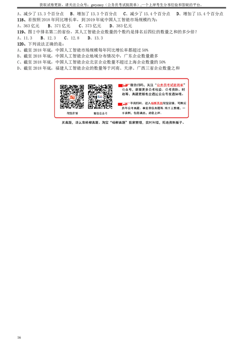 2020年0822内蒙古公务员考试《行测》真题_34省+国考真题_此文件夹为word版,不推荐使用_此word版为,不推荐使用_此word版为,不推荐使用_题目