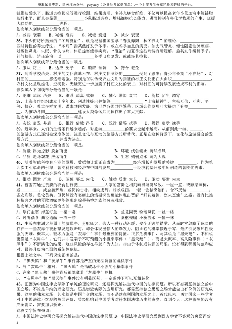 2020年0822内蒙古公务员考试《行测》真题_34省+国考真题_此文件夹为word版,不推荐使用_此word版为,不推荐使用_此word版为,不推荐使用_题目