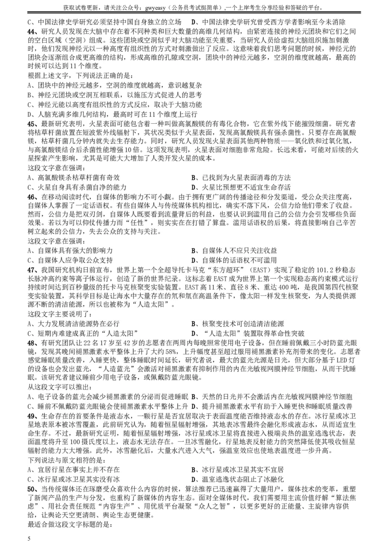 2020年0822内蒙古公务员考试《行测》真题_34省+国考真题_此文件夹为word版,不推荐使用_此word版为,不推荐使用_此word版为,不推荐使用_题目