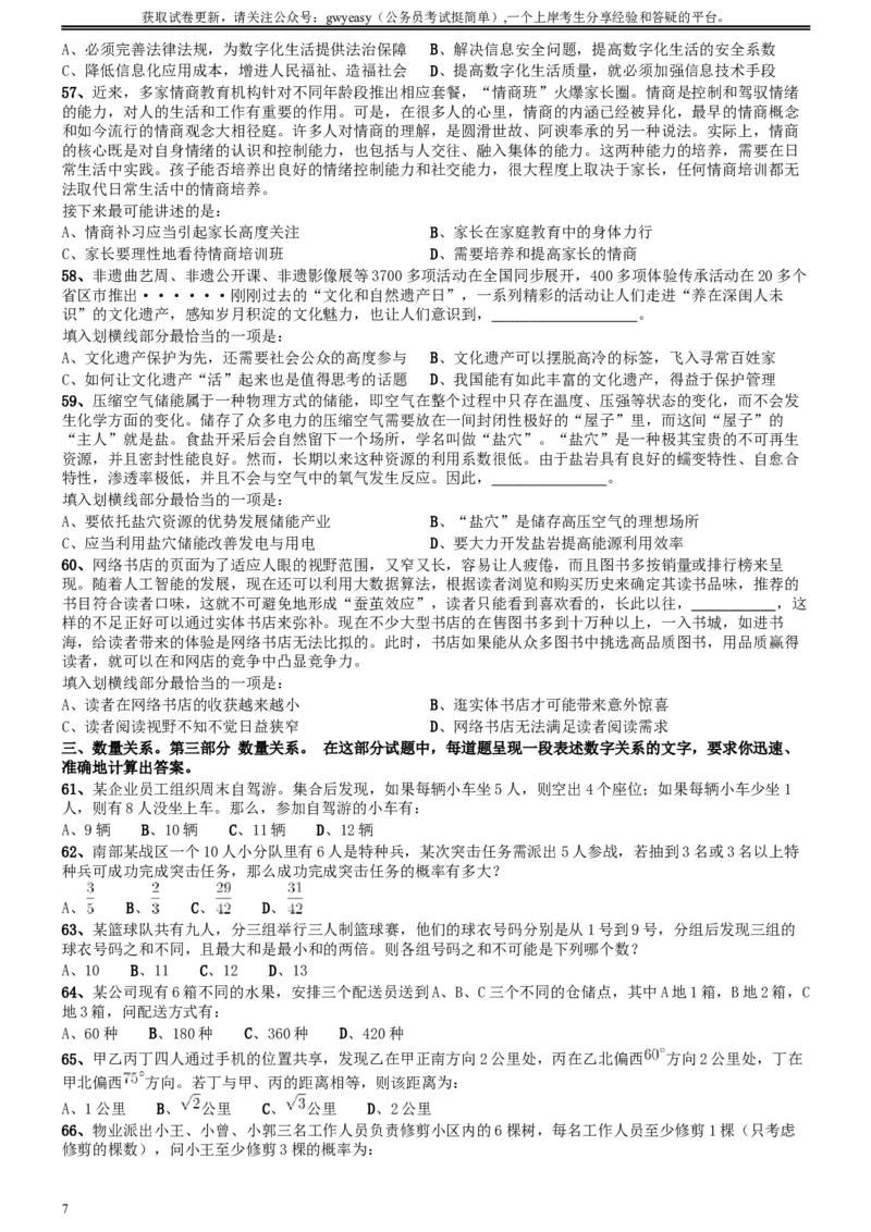 2020年0822内蒙古公务员考试《行测》真题_34省+国考真题_此文件夹为word版,不推荐使用_此word版为,不推荐使用_此word版为,不推荐使用_题目