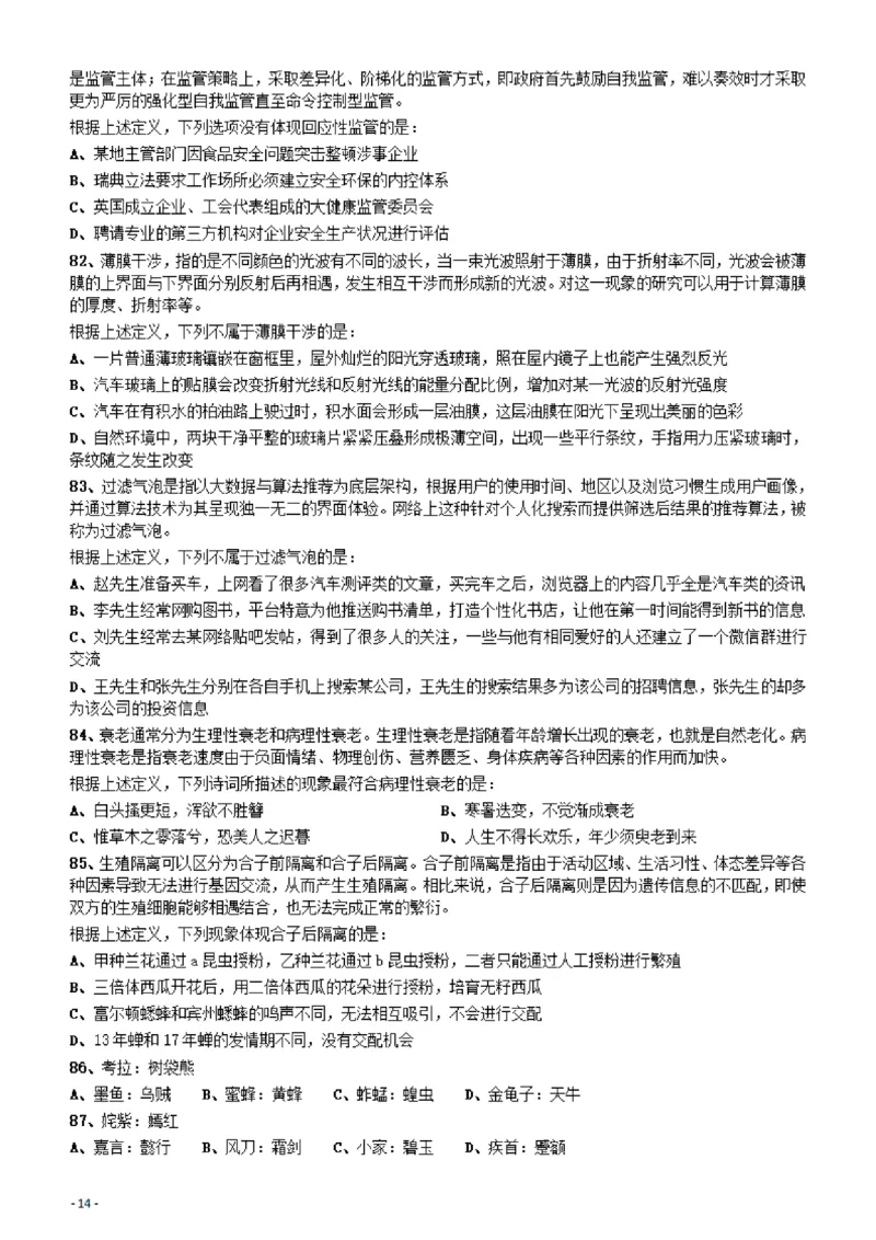 2022年湖北省公务员录用考试《行测》题_34省+国考真题_34省考+国考pdf版推荐用这个版本_34省行测+申论真题pdf推荐用这个版本_湖北公务员考试真题pdf版_题目