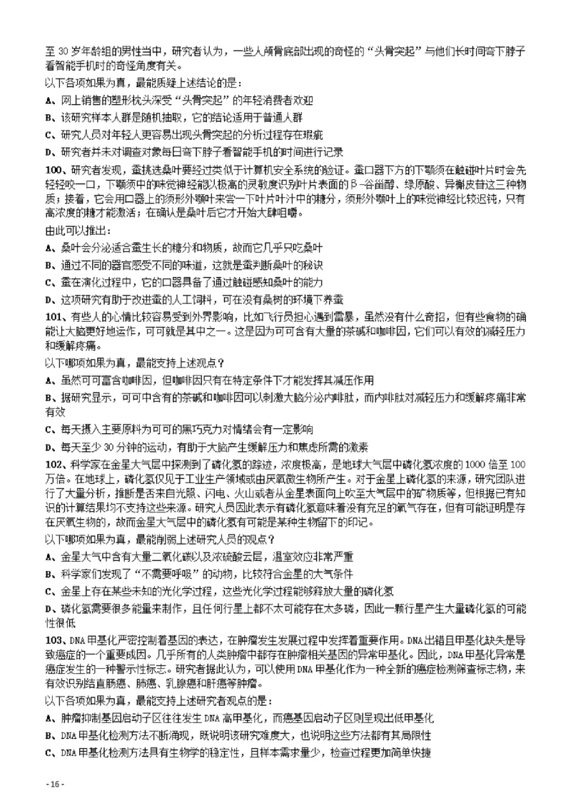 2022年湖北省公务员录用考试《行测》题_34省+国考真题_34省考+国考pdf版推荐用这个版本_34省行测+申论真题pdf推荐用这个版本_湖北公务员考试真题pdf版_题目