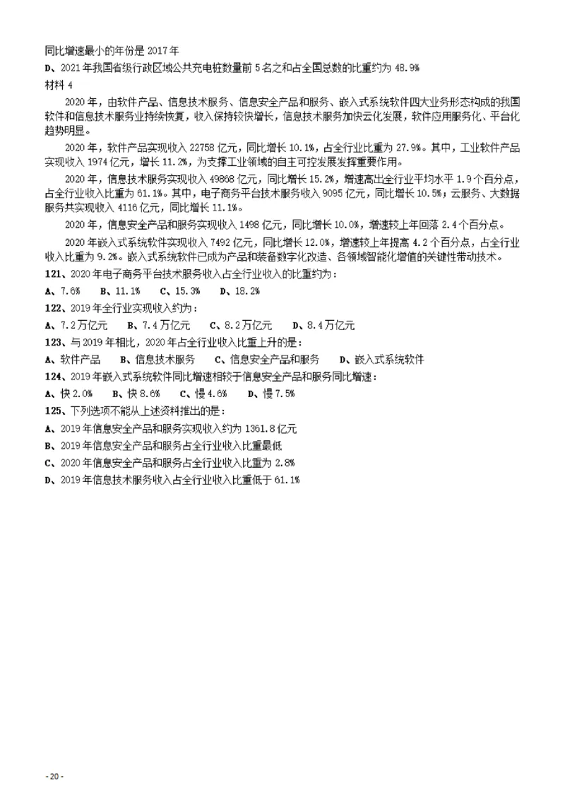 2022年湖北省公务员录用考试《行测》题_34省+国考真题_34省考+国考pdf版推荐用这个版本_34省行测+申论真题pdf推荐用这个版本_湖北公务员考试真题pdf版_题目