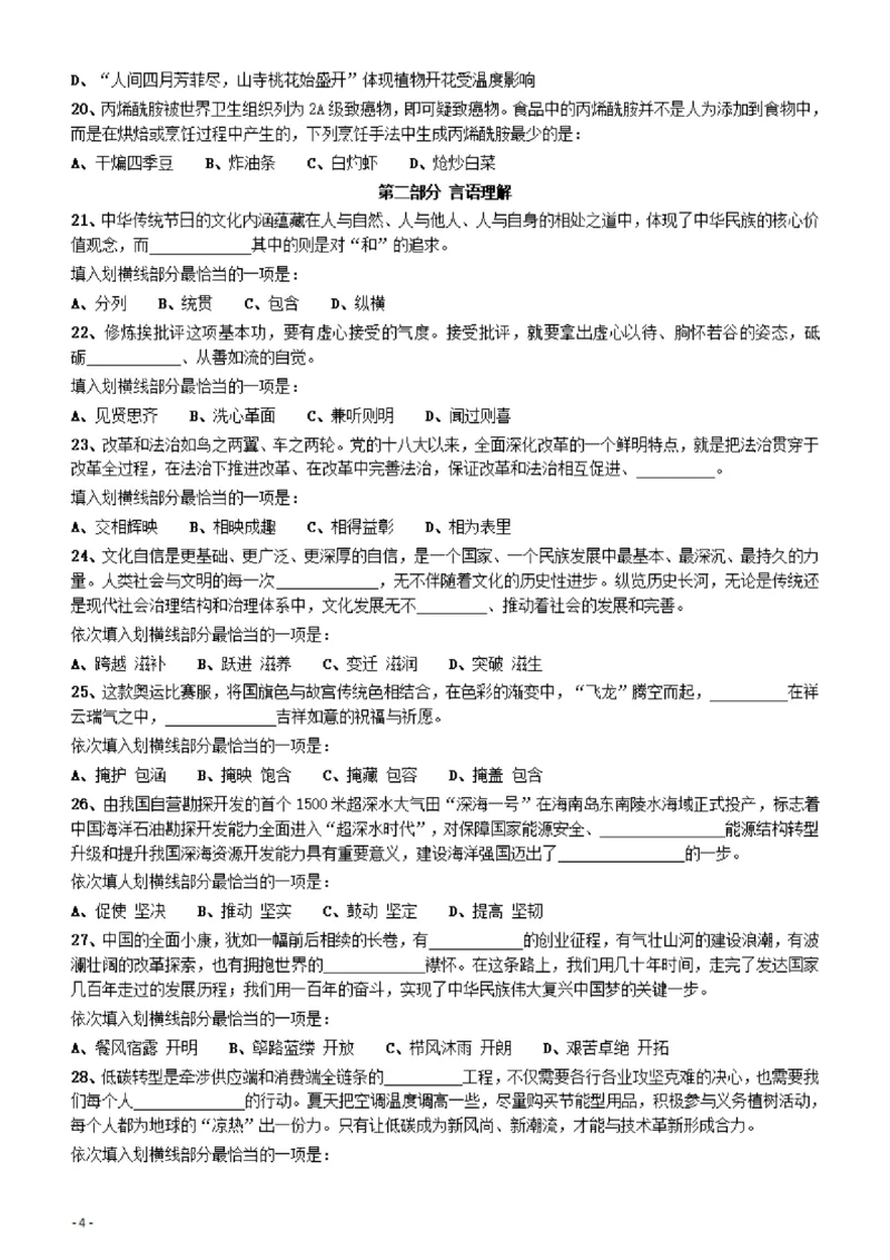 2022年湖北省公务员录用考试《行测》题_34省+国考真题_34省考+国考pdf版推荐用这个版本_34省行测+申论真题pdf推荐用这个版本_湖北公务员考试真题pdf版_题目