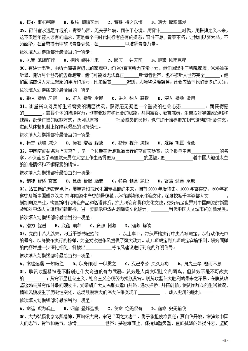 2022年湖北省公务员录用考试《行测》题_34省+国考真题_34省考+国考pdf版推荐用这个版本_34省行测+申论真题pdf推荐用这个版本_湖北公务员考试真题pdf版_题目