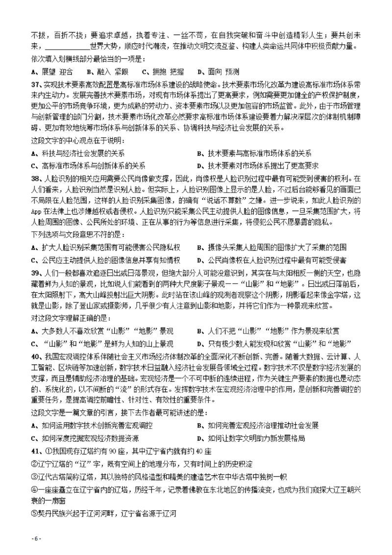 2022年湖北省公务员录用考试《行测》题_34省+国考真题_34省考+国考pdf版推荐用这个版本_34省行测+申论真题pdf推荐用这个版本_湖北公务员考试真题pdf版_题目
