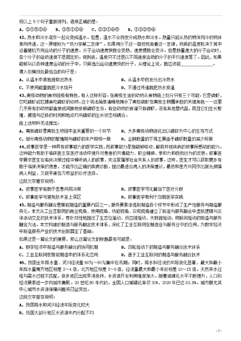 2022年湖北省公务员录用考试《行测》题_34省+国考真题_34省考+国考pdf版推荐用这个版本_34省行测+申论真题pdf推荐用这个版本_湖北公务员考试真题pdf版_题目