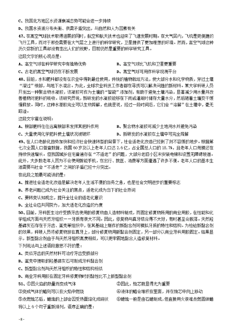 2022年湖北省公务员录用考试《行测》题_34省+国考真题_34省考+国考pdf版推荐用这个版本_34省行测+申论真题pdf推荐用这个版本_湖北公务员考试真题pdf版_题目