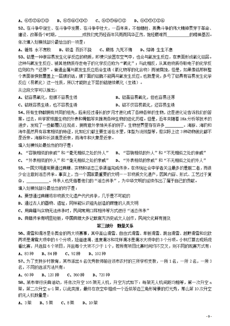 2022年湖北省公务员录用考试《行测》题_34省+国考真题_34省考+国考pdf版推荐用这个版本_34省行测+申论真题pdf推荐用这个版本_湖北公务员考试真题pdf版_题目